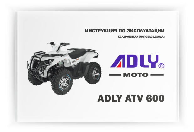 ���������� �� ���������� Adly ATV 600 (���� 600)