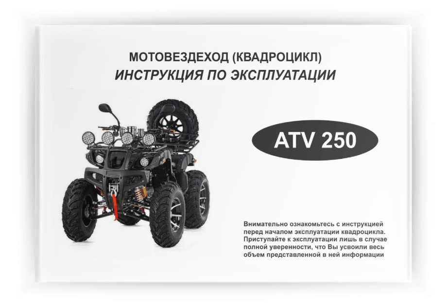 ���������� �� ���������� ATV 150