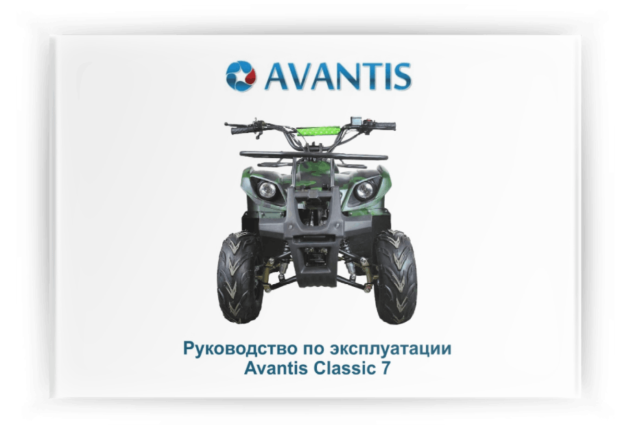 ���������� �� ���������� Avantis Classic 7