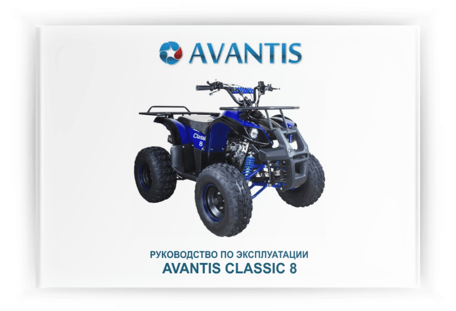 ���������� �� ���������� Avantis Classic 8