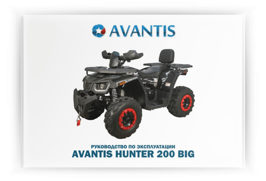 ���������� �� ���������� Avantis Hunter 200 Big