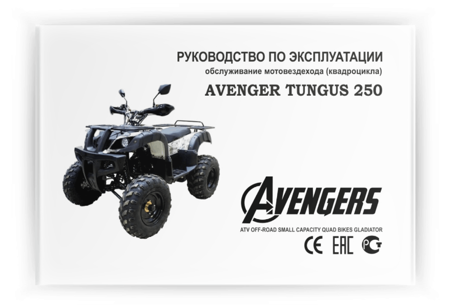 ���������� �� ���������� Avenger Tungus 250
