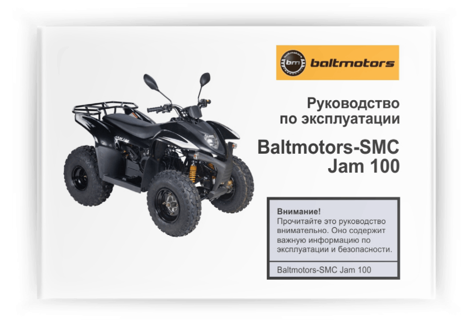 ���������� �� ���������� Baltmotors Jam 100
