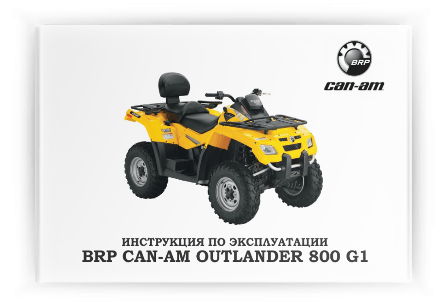 ���������� �� ���������� BRP Can-Am Outlander 800 G1