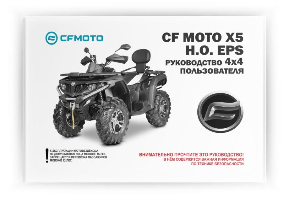 ���������� �� ���������� CF Moto X5 H.O. EPS