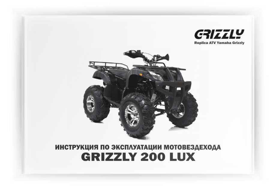 ���������� �� ���������� Grizzly 200 LUX