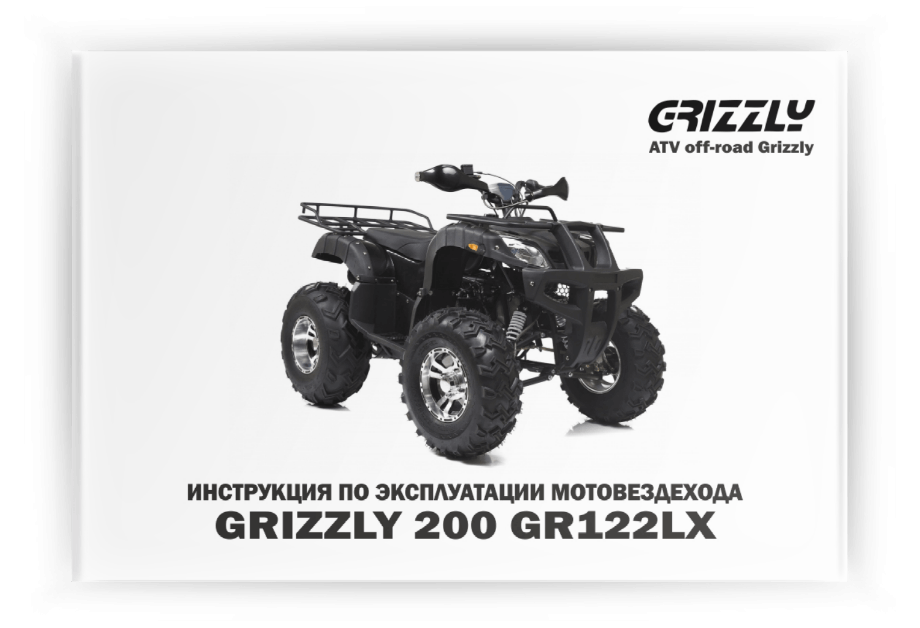 ���������� �� ���������� Grizzly 200