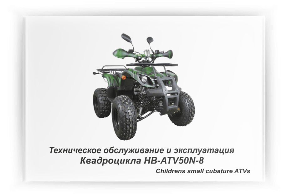 ���������� �� ���������� HB-ATV50N-8