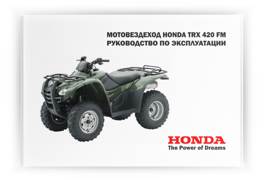 ���������� �� ���������� Honda TRX 420 FM