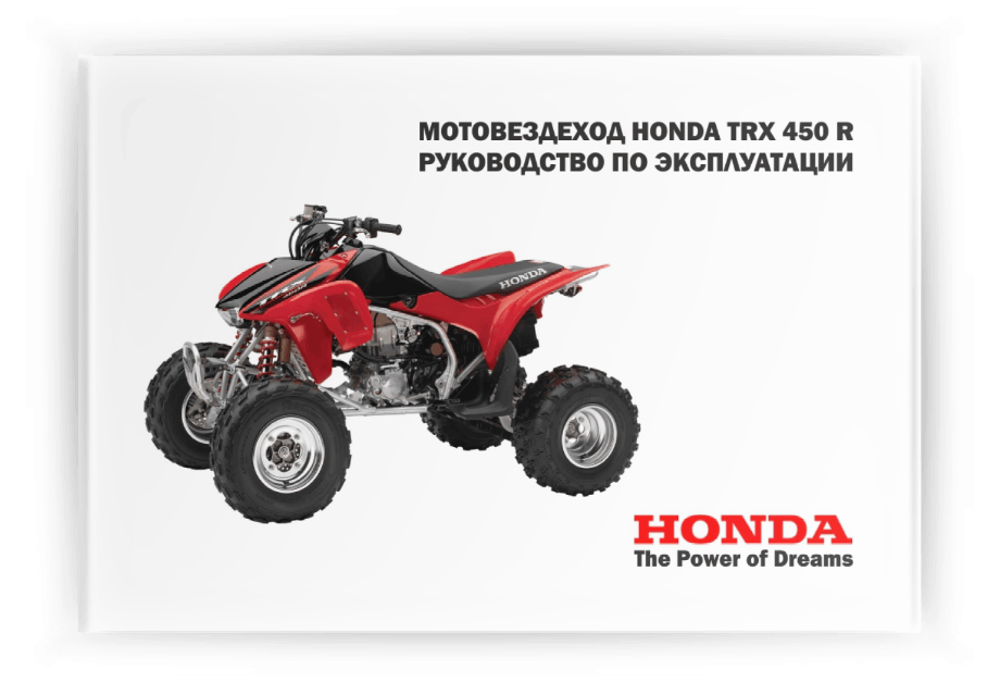 ���������� �� ���������� Honda TRX 450 R