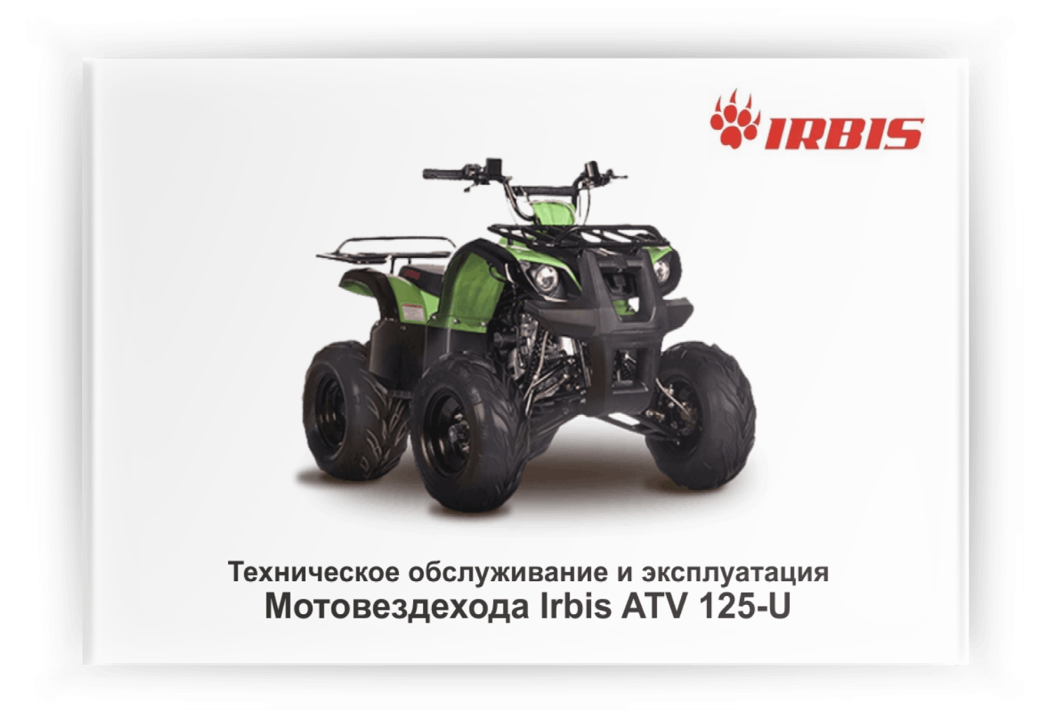 ���������� �� ���������� Irbis ATV 125U