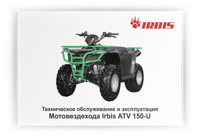 ���������� �� ���������� Irbis ATV 150U-2