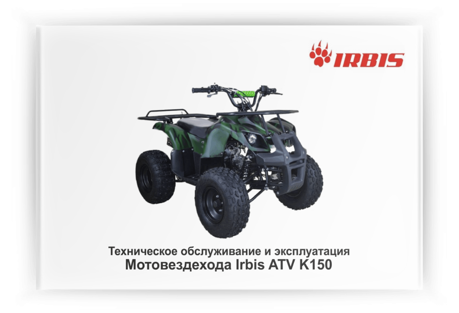 ���������� �� ���������� Irbis ATV K150