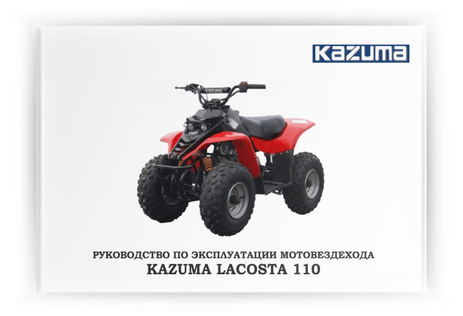 ���������� �� ���������� Kazuma Lacosta 110