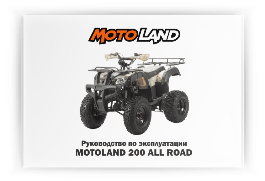 ���������� �� ���������� Motoland 200 All Road