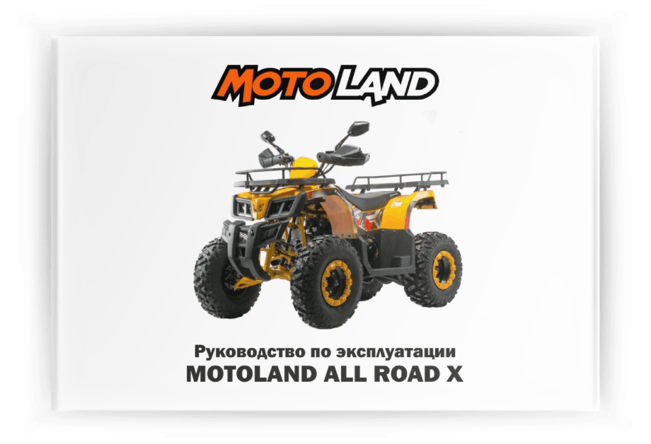 ���������� �� ���������� Motoland All Road X 200