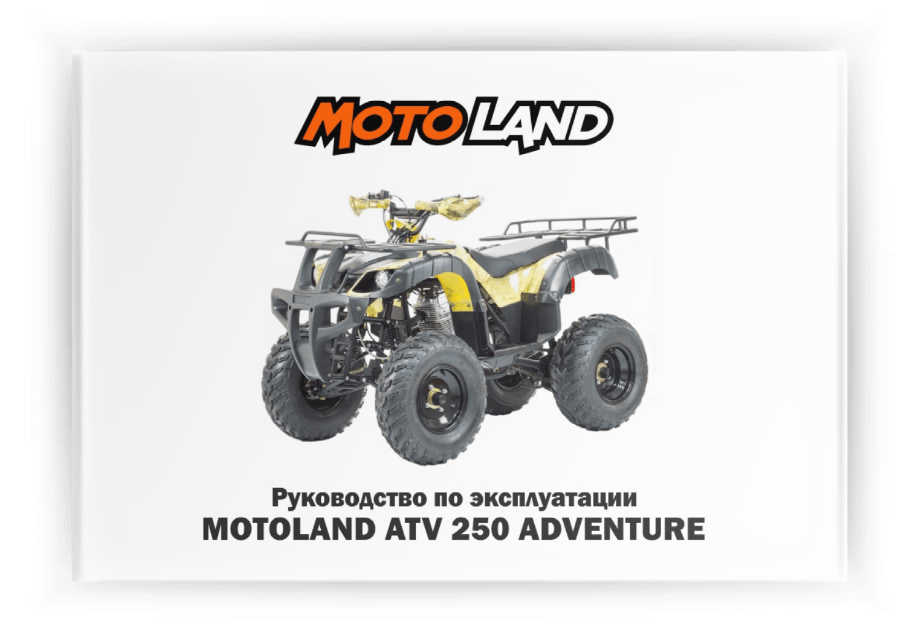 ���������� �� ���������� Motoland ATV 250 Adventure