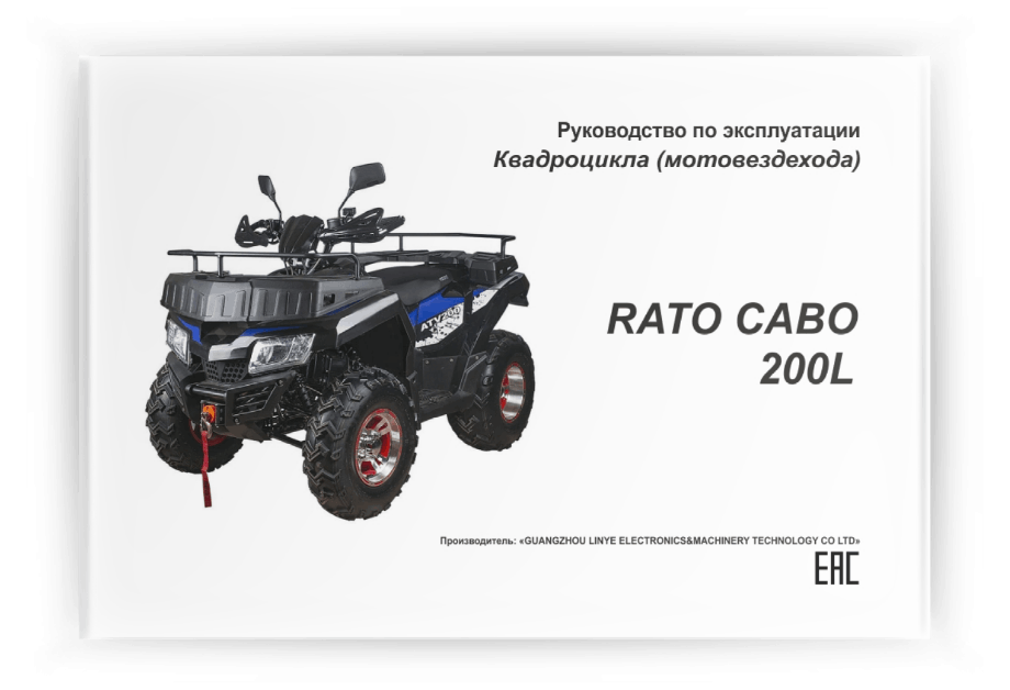 ���������� �� ���������� Rato Cabo 200L