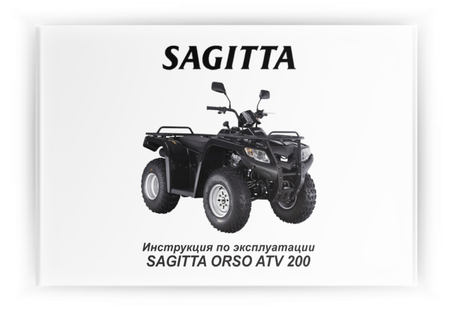 ���������� �� ���������� Sagitta Orso ATV 200