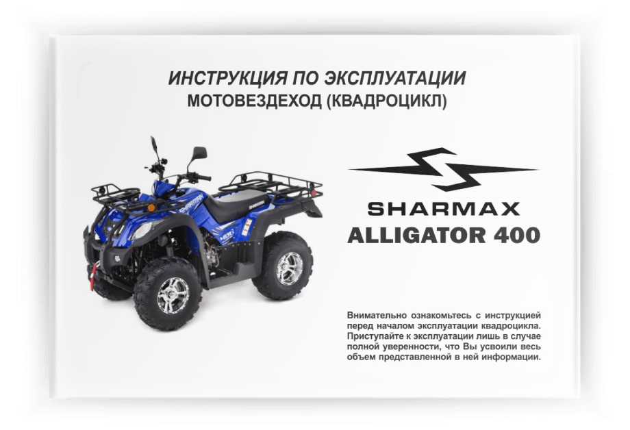 ���������� �� ���������� Sharmax 400 Alligator