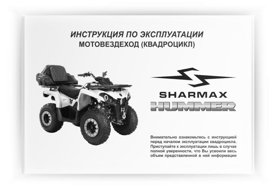 ���������� �� ���������� Sharmax Hummer 300