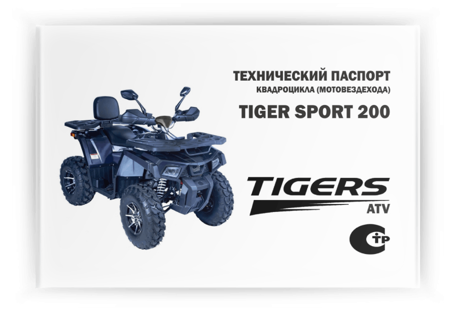 ���������� �� ���������� Tiger Sport 200