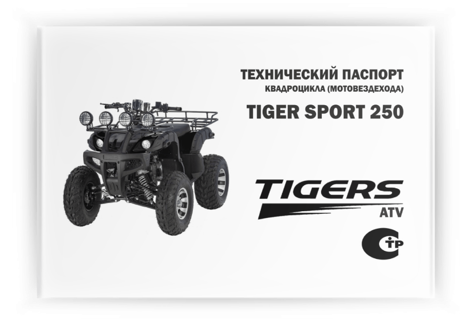 ���������� �� ���������� Tiger Sport 250