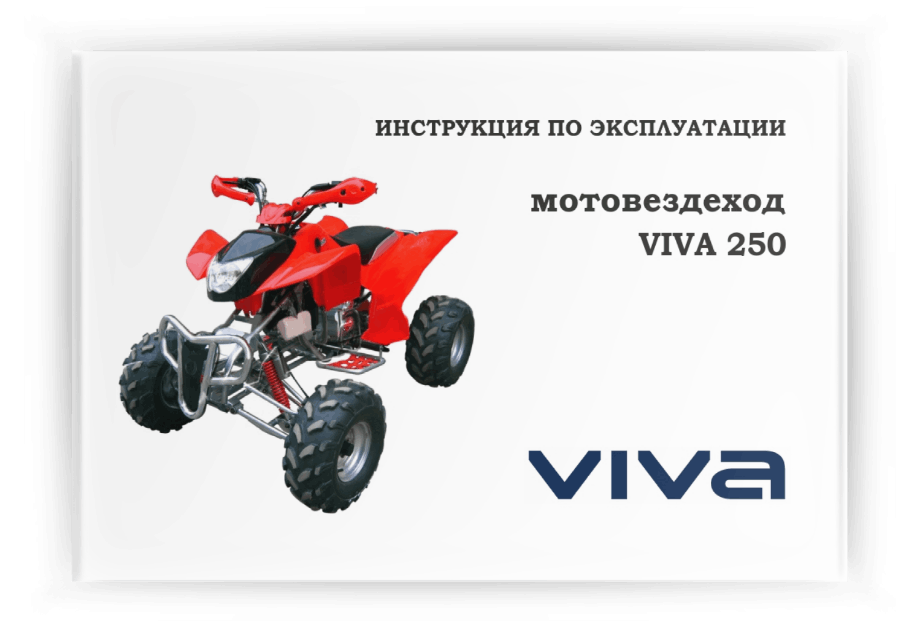 ���������� �� ���������� Viva 250