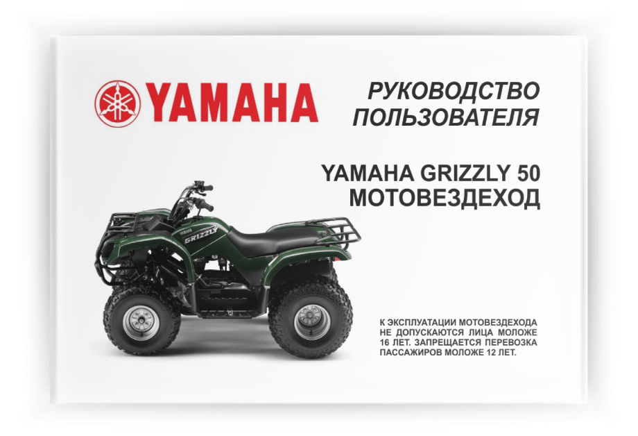 ���������� �� ���������� Yamaha Grizzly 50