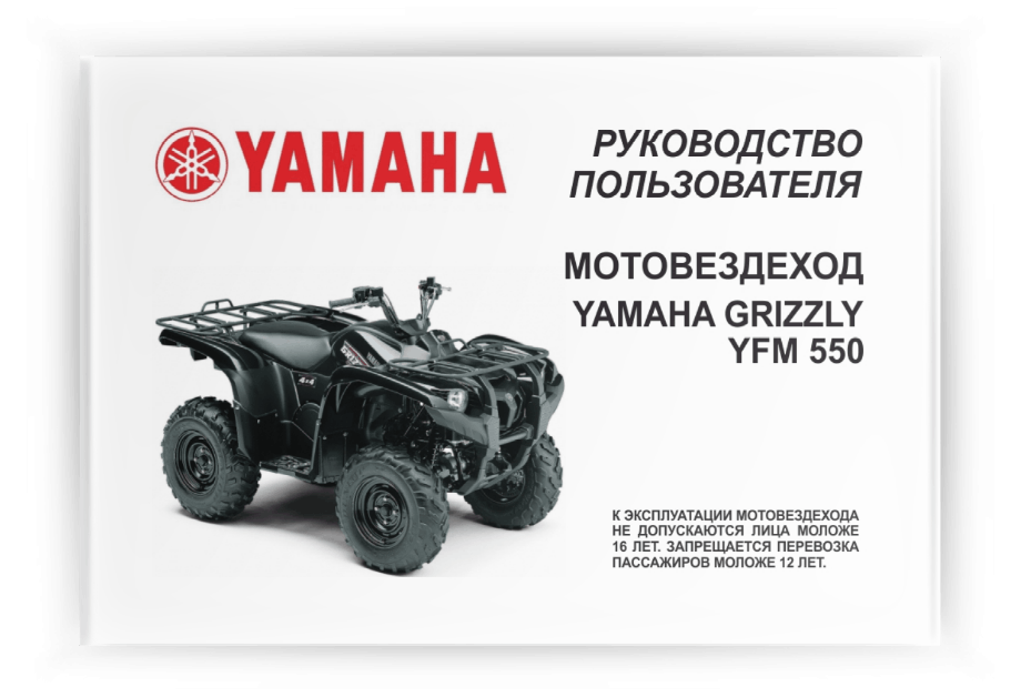 ���������� �� ���������� Yamaha Grizzly YFM 550