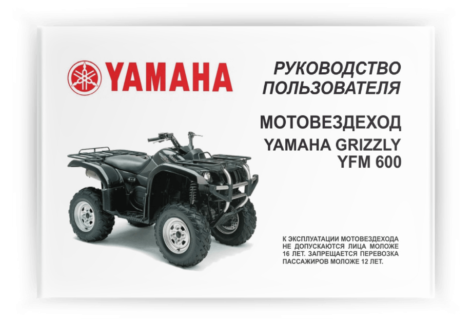 ���������� �� ���������� Yamaha Grizzly YFM 600
