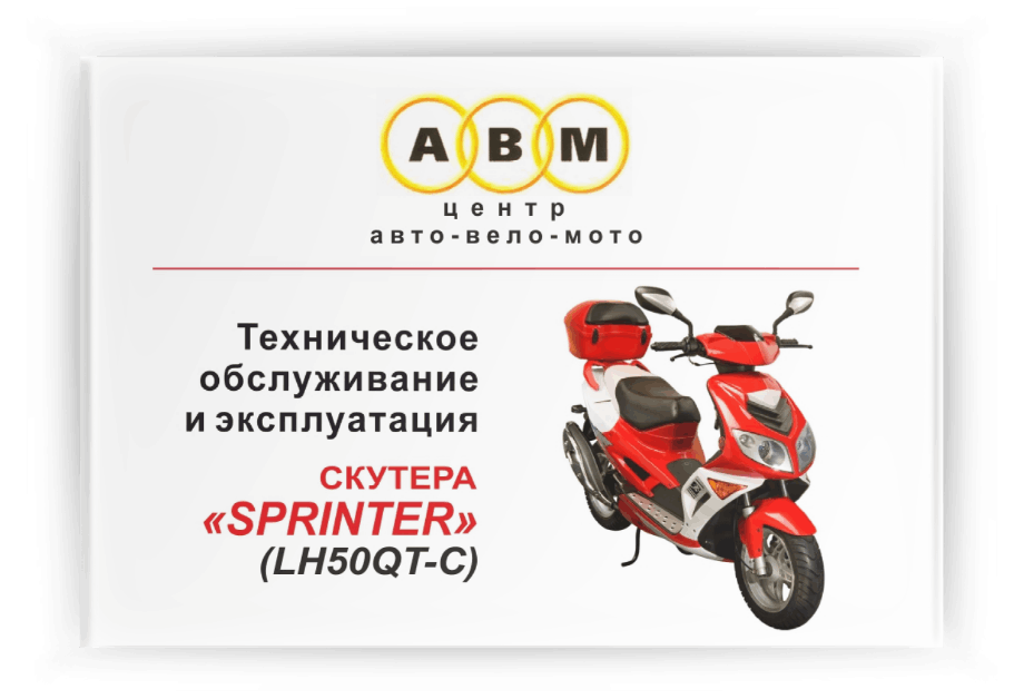 ������ �� ������ ABM Sprinter LH50QT-C