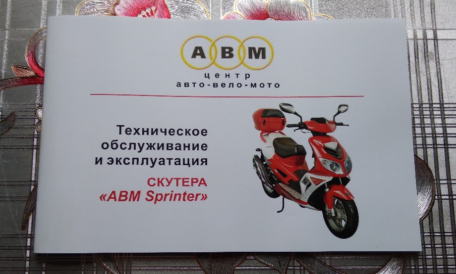 ������ �� ������ ABM Sprinter