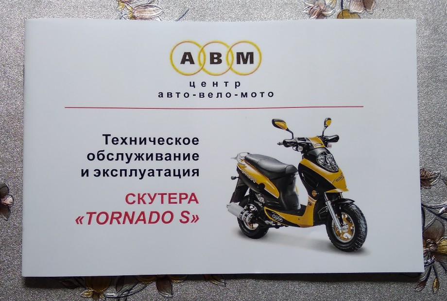������ �� ������ ABM Tornado S