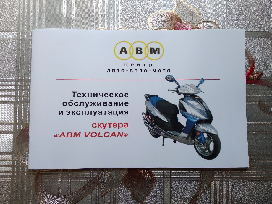 ������ �� ������ ABM Volcan