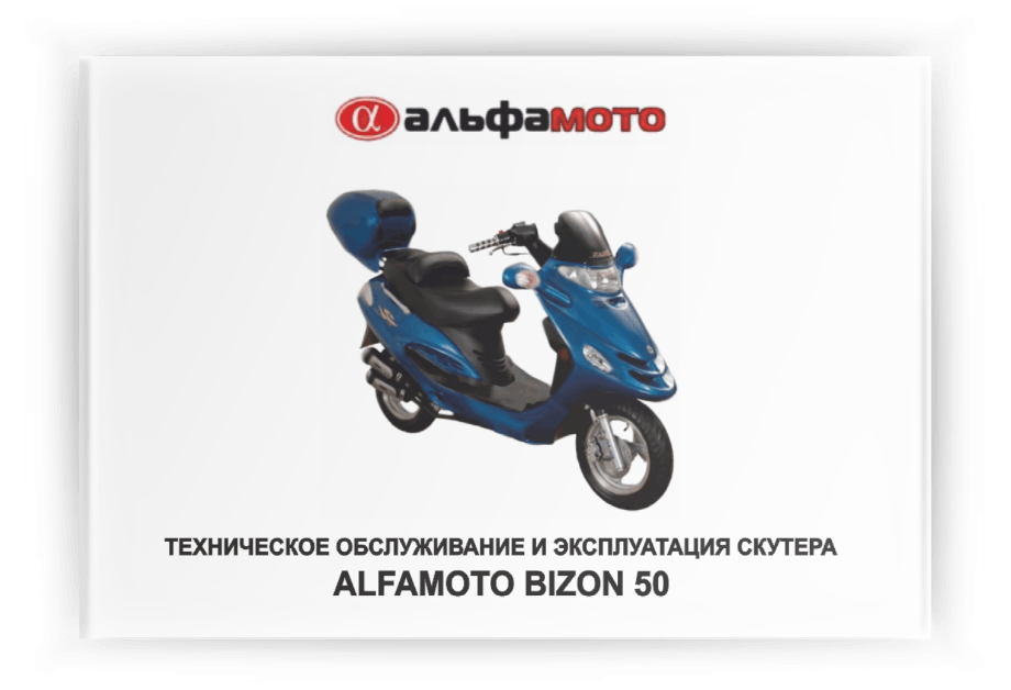������ �� ������ Alfamoto Bizon